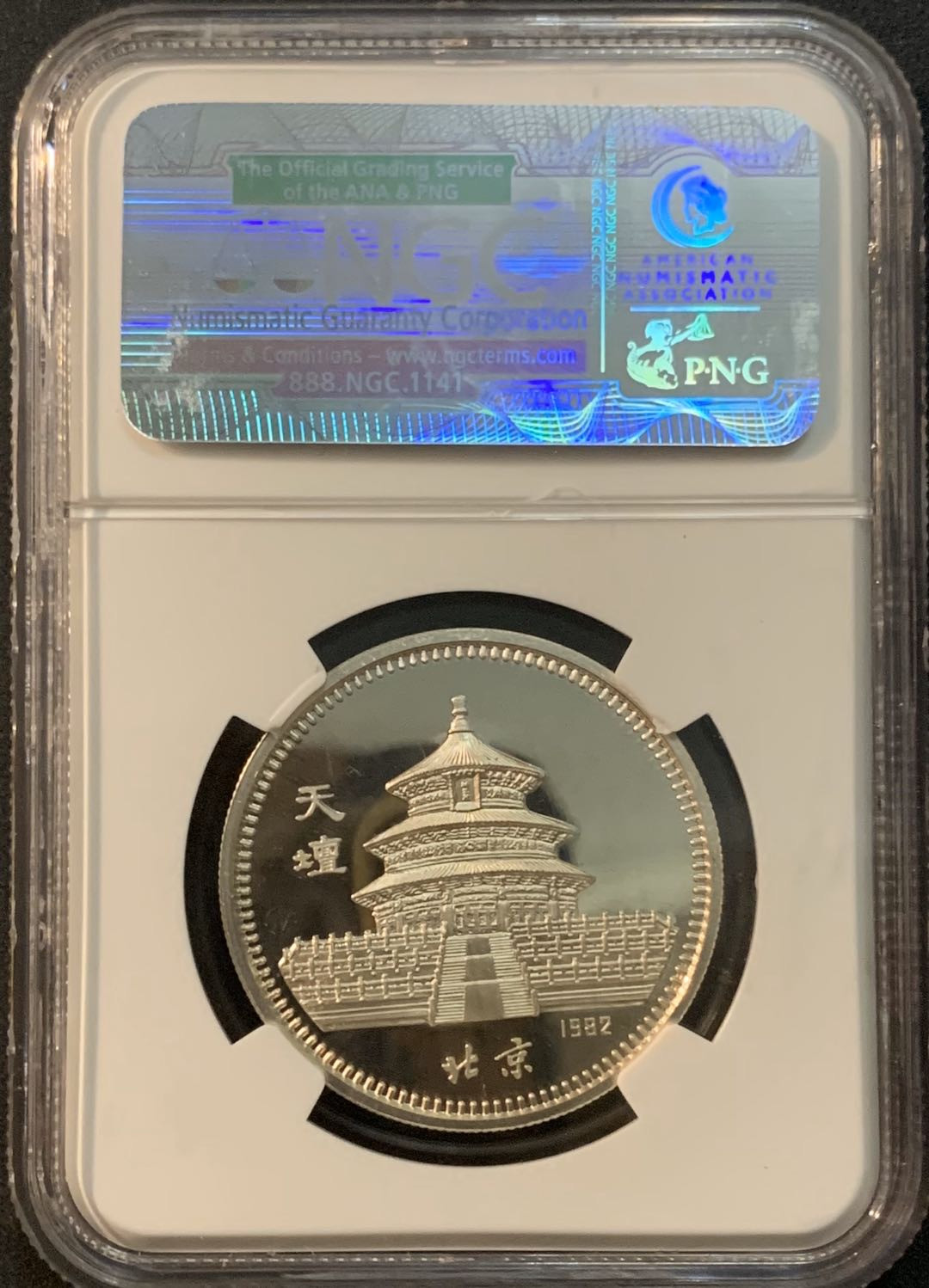 紫瑗钱币—微拍第48期  中国 1982年 生肖 狗 20元 NGC PR69 UC