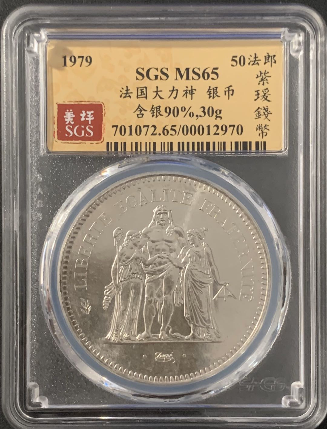 紫瑗钱币—微拍第48期  法国 1979年 大力神 50法郎 美评 SGS MS65