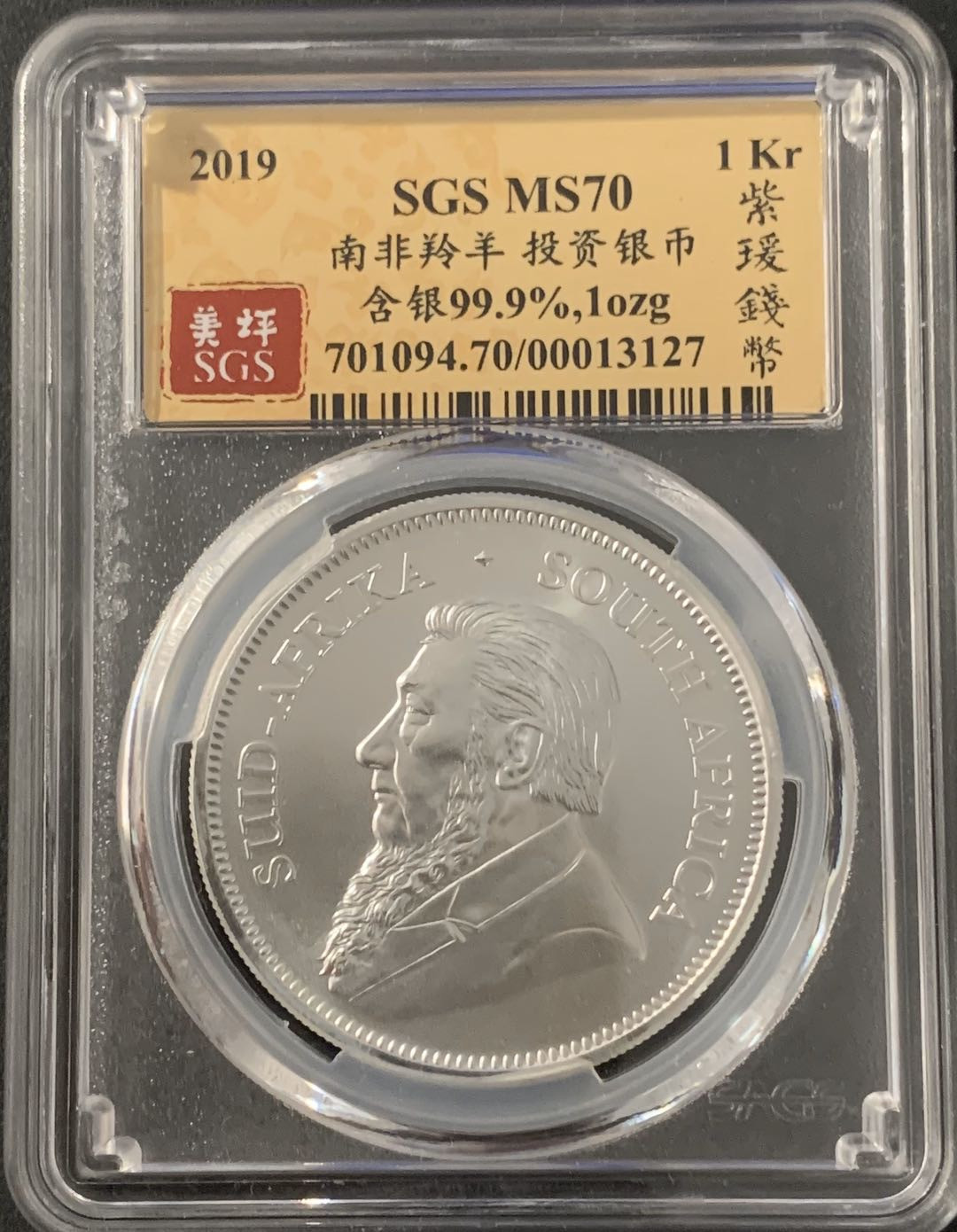 紫瑗钱币—微拍第48期  南非 2019年 1盎司 投资银币 美评 SGS MS70