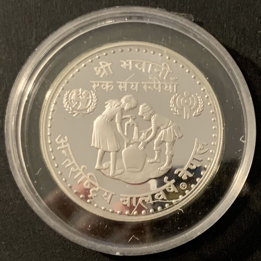 紫瑗钱币—微拍第48期  尼泊尔 1979年 国际儿童年 100卢比 19.44克 0.5银 