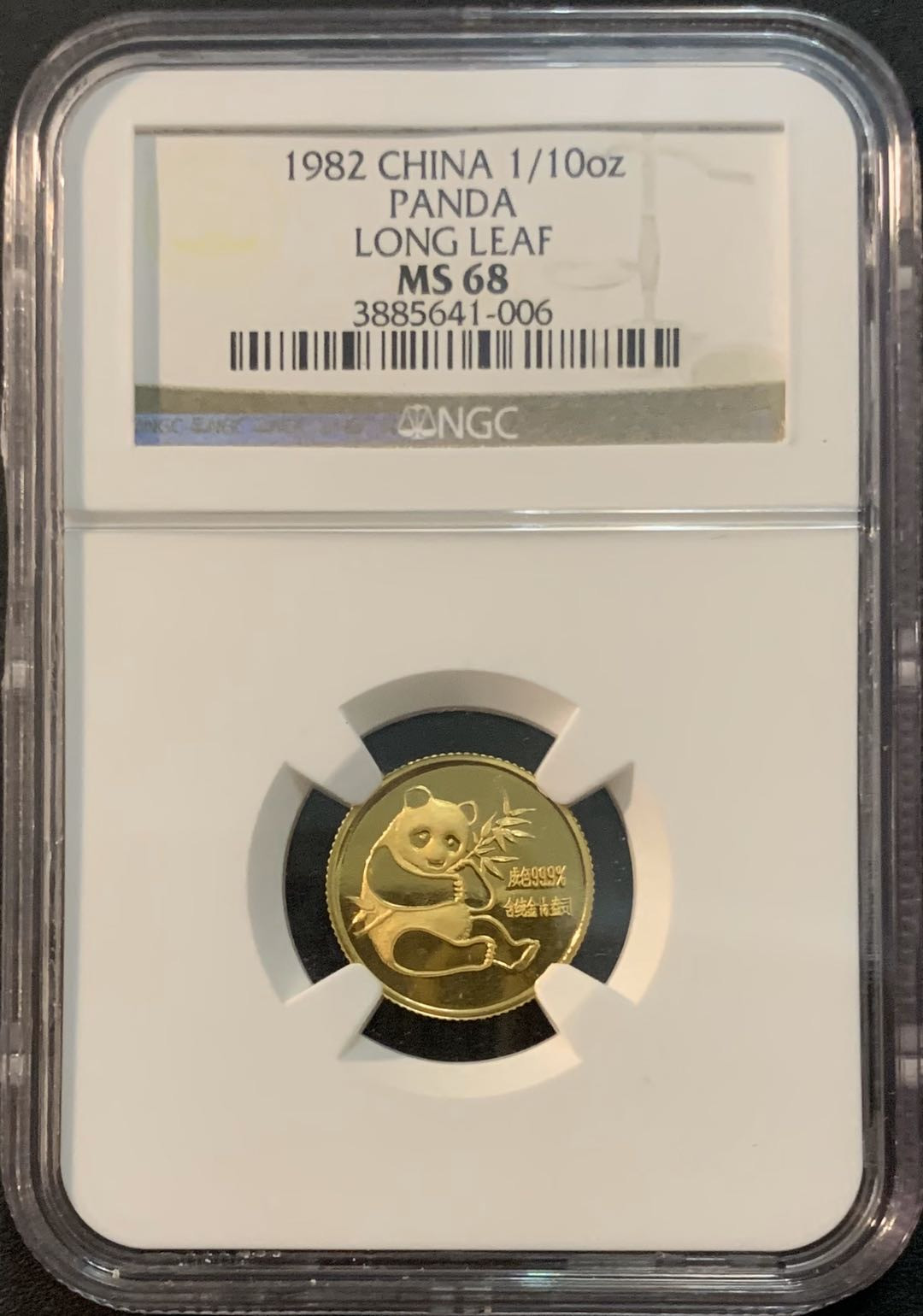 紫瑗钱币—微拍第48期  中国 1982年 1/10盎司 熊猫 长叶版 金币 NGC MS68
