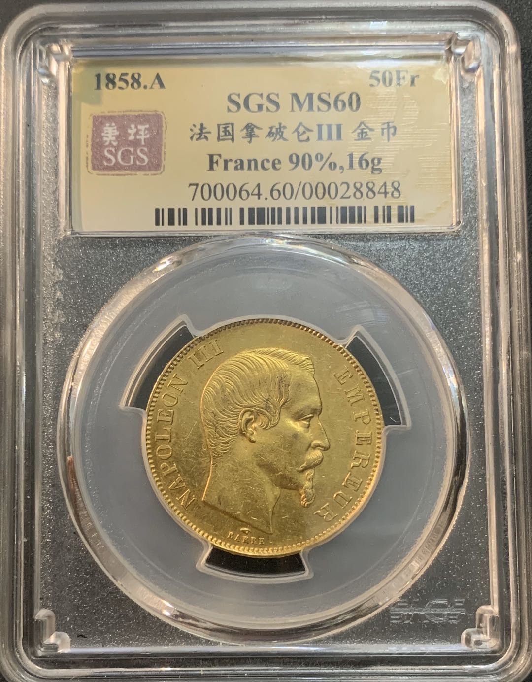 紫瑗钱币—微拍第48期  法国 1858年 A版 拿破仑 50法郎 16.1克 0.9金 美评 SGS MS60