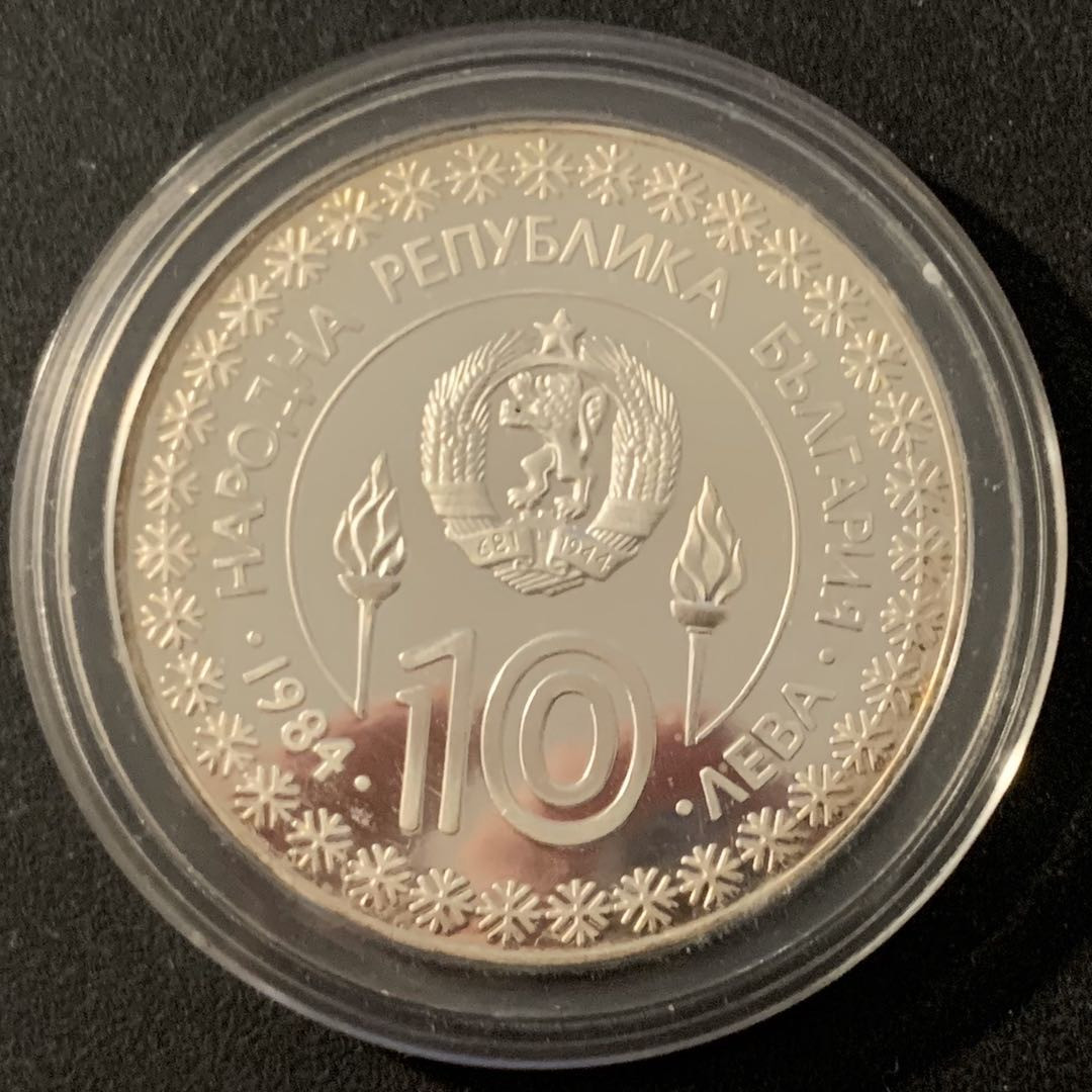 紫瑗钱币—微拍第48期  保加利亚 1984年 萨拉热窝冬奥会 10列弗 银币 23.33克  0.925银