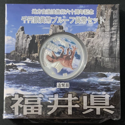 紫瑗钱币—微拍第48期  - 日本 2010年 地方自治60周年 福井县 1盎司 彩色银币 原盒
