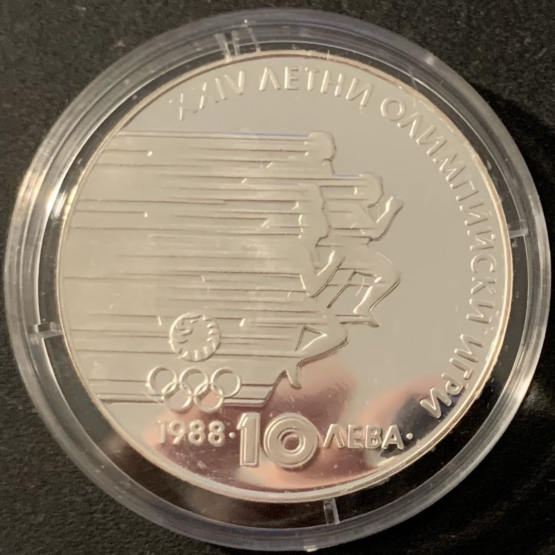 紫瑗钱币—微拍第48期  保加利亚 1988年 首尔奥运会 跑步 10 列弗 18.75克 0.64银 精制
