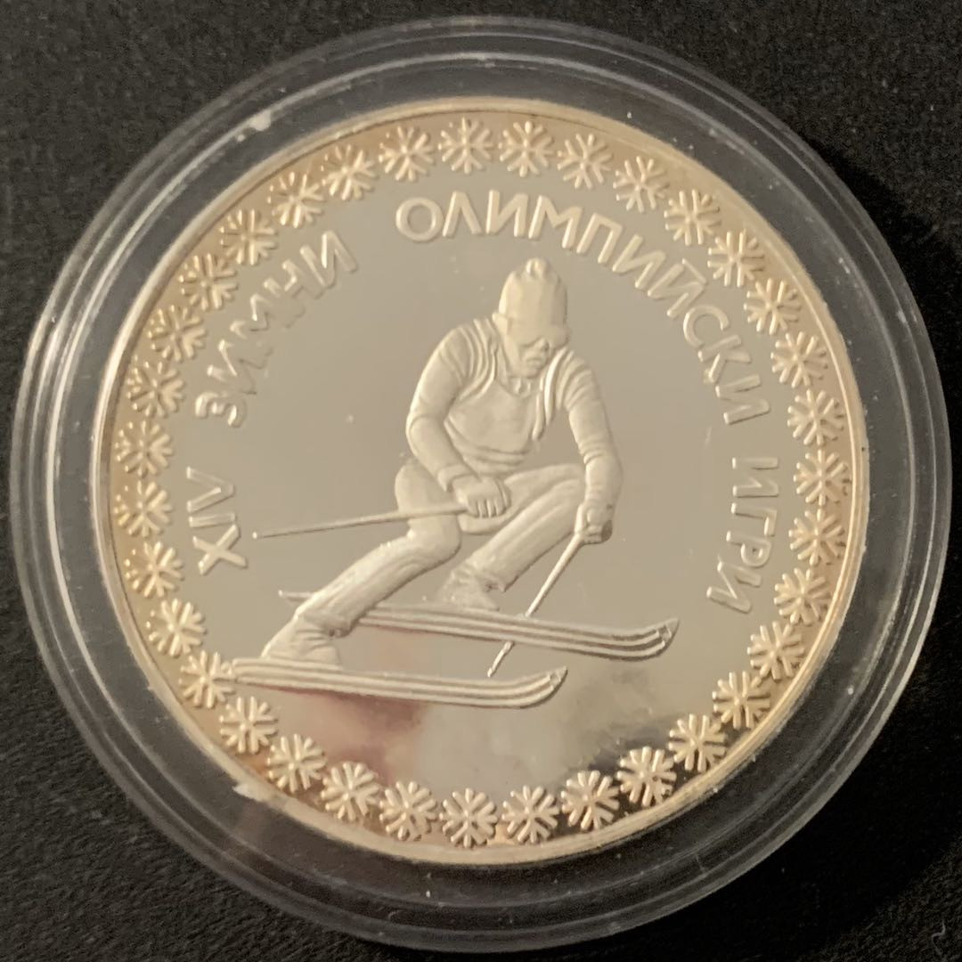 紫瑗钱币—微拍第48期  保加利亚 1984年 萨拉热窝冬奥会 10列弗 银币 23.33克  0.925银