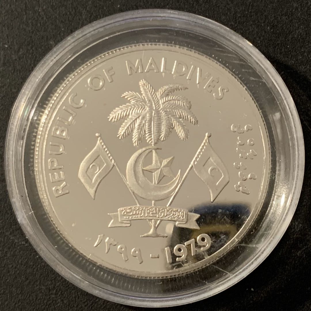 紫瑗钱币—微拍第48期  马尔代夫 1979年 国际儿童年 20 拉菲亚 28.28克 0.925银 精制