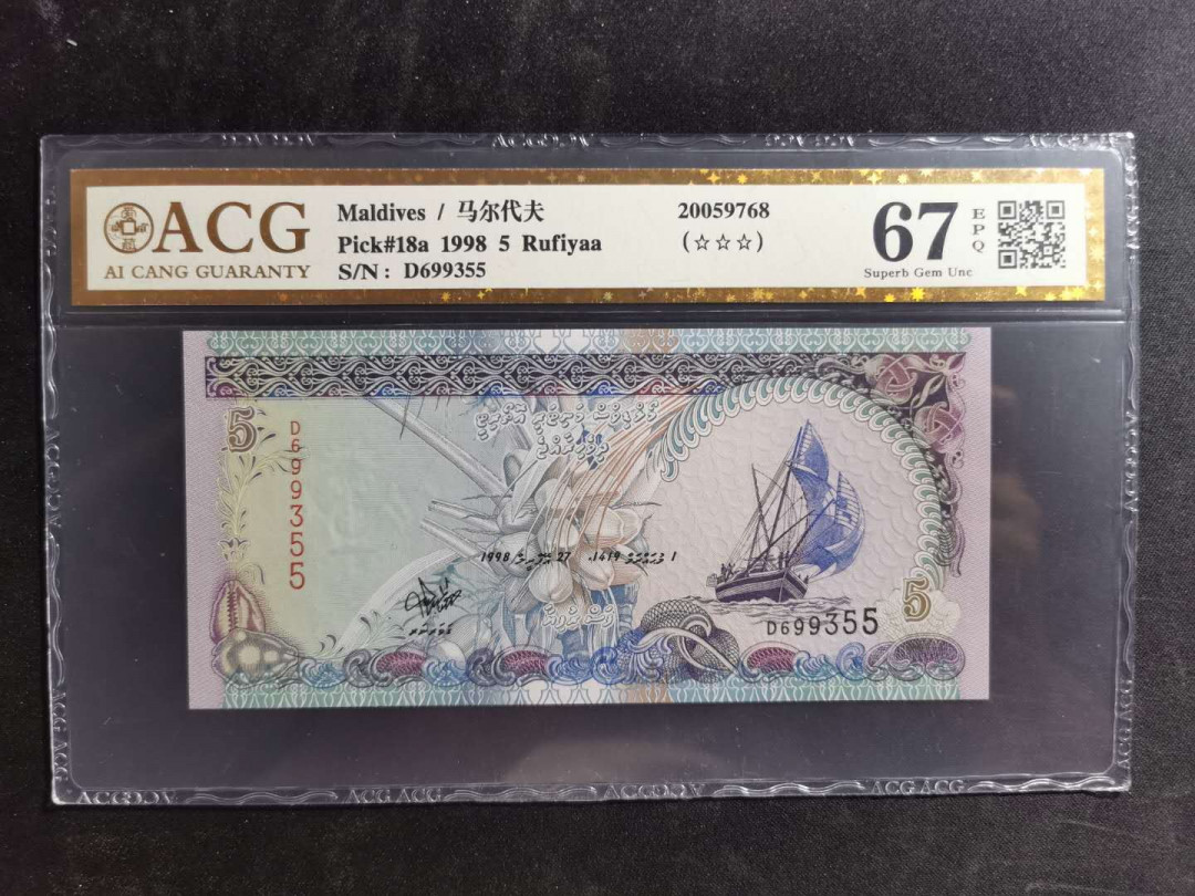 【鲸贝乐淘】千字文·第“信使可覆，器欲难量”号拍卖 【马尔代夫🇲🇻】1998年5元，爱藏金评67E