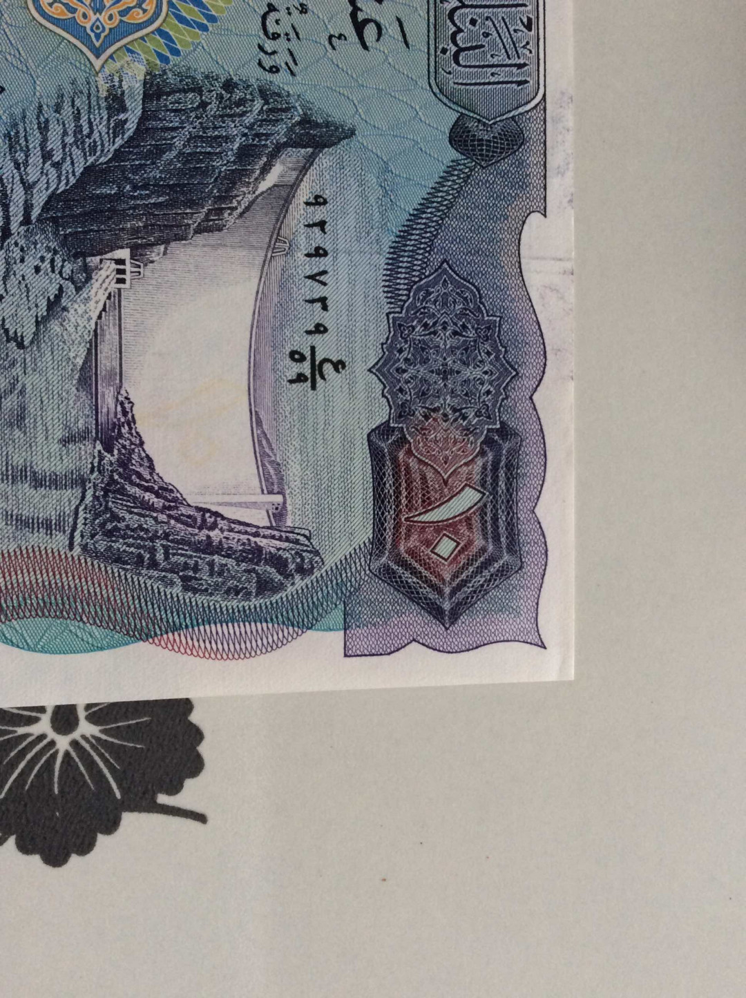 【收藏联盟】第132期拍卖——致敬女王（共60拍） 【一组5张】伊拉克 1973年 1/4-10第纳尔 UNC/UNC-