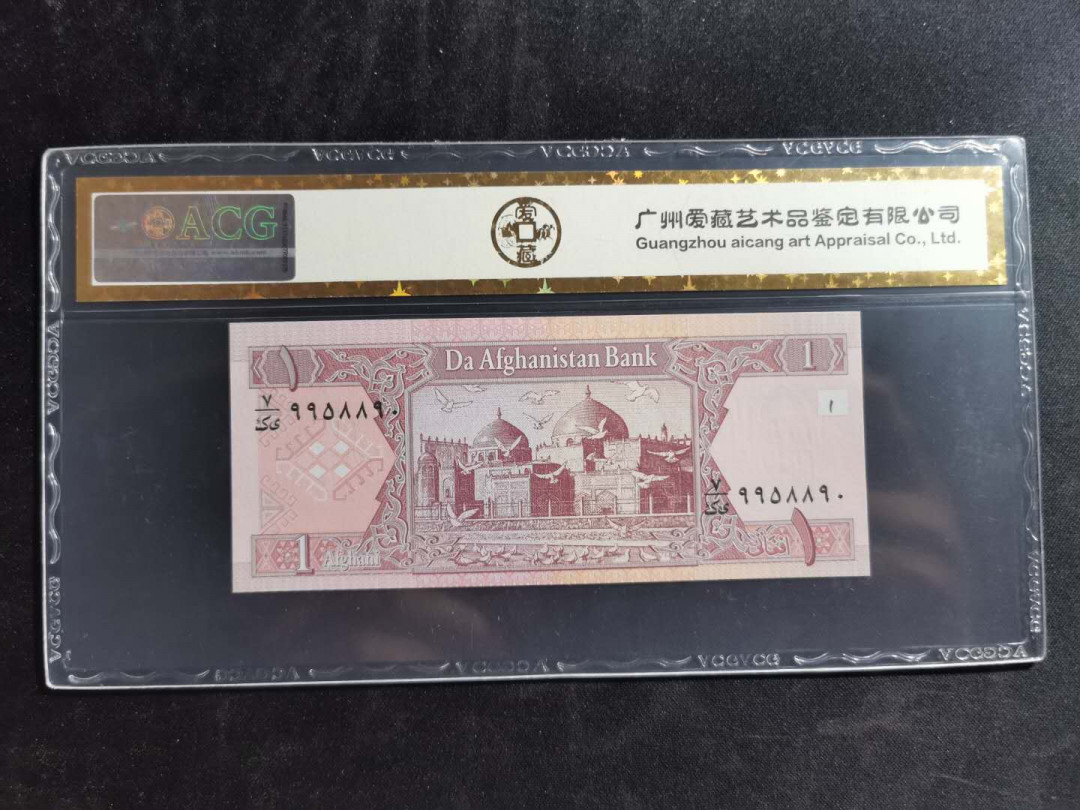 【鲸贝乐淘】千字文·第“信使可覆，器欲难量”号拍卖 【阿富汗🇦🇫】2002年1元，爱藏金评67E