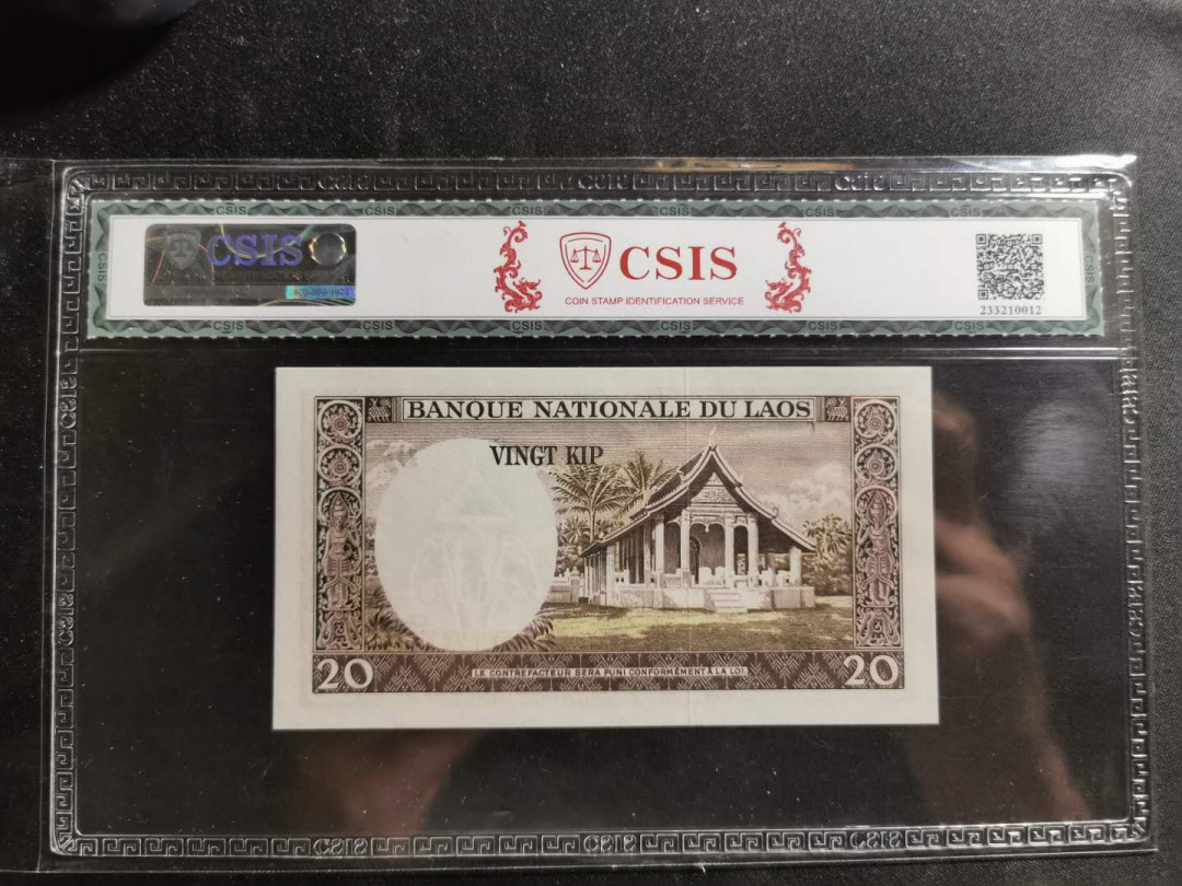 【鲸贝乐淘】千字文·第“得能莫忘”号拍卖 【老挝🇱🇦】1963年20基普，cSIS65E 