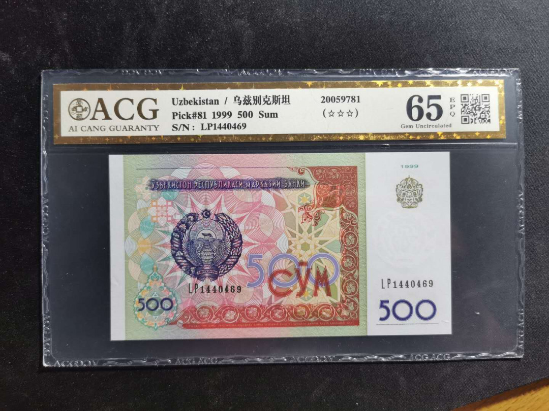 【鲸贝乐淘】千字文·第“得能莫忘”号拍卖 【乌兹别克斯坦】1999年500元，爱藏金评65E