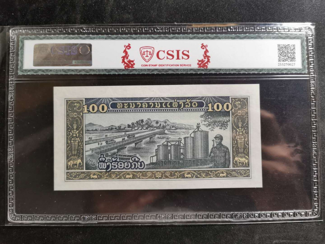 【鲸贝乐淘】千字文·第“信使可覆，器欲难量”号拍卖 【老挝🇱🇦】1979年100基普，CSIS63E 