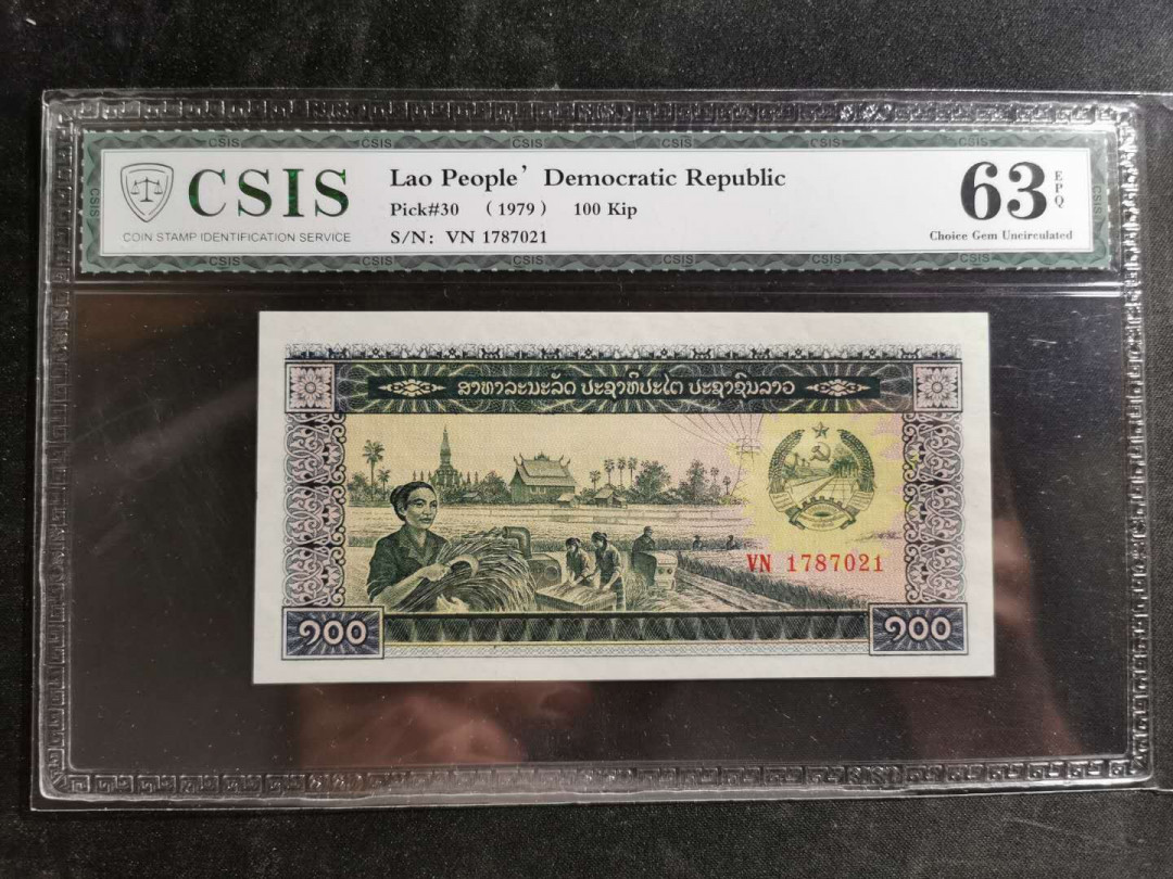 【鲸贝乐淘】千字文·第“信使可覆，器欲难量”号拍卖 【老挝🇱🇦】1979年100基普，CSIS63E 