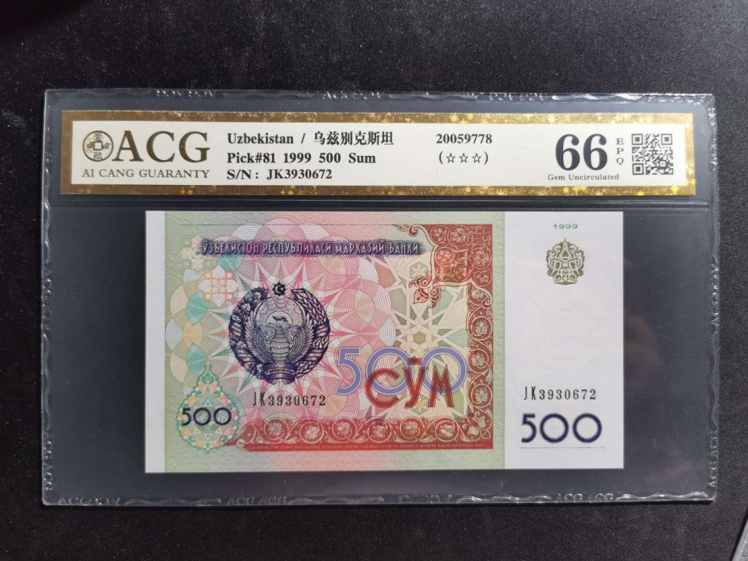 【鲸贝乐淘】千字文·第“得能莫忘”号拍卖 【乌兹别克斯坦】1999年500元，爱藏金评66E