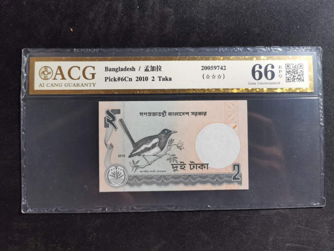 【鲸贝乐淘】千字文·第“信使可覆，器欲难量”号拍卖 【孟加拉🇧🇩】2010年2元，爱藏金评66E