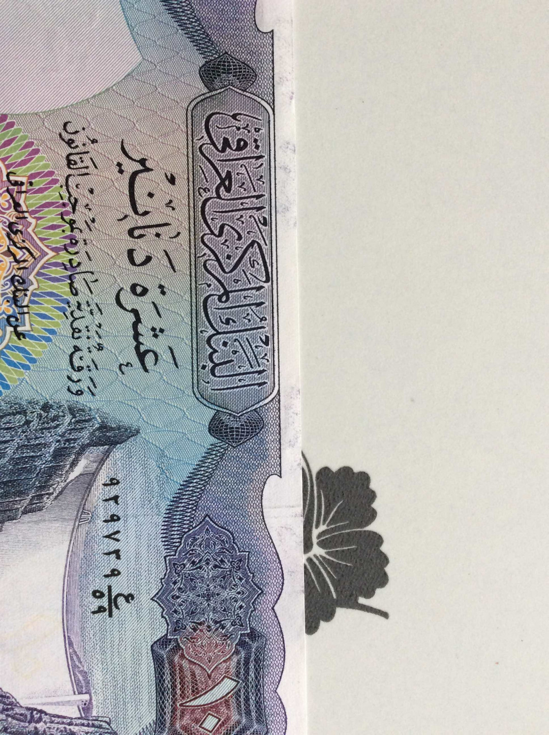 【收藏联盟】第132期拍卖——致敬女王（共60拍） 【一组5张】伊拉克 1973年 1/4-10第纳尔 UNC/UNC-