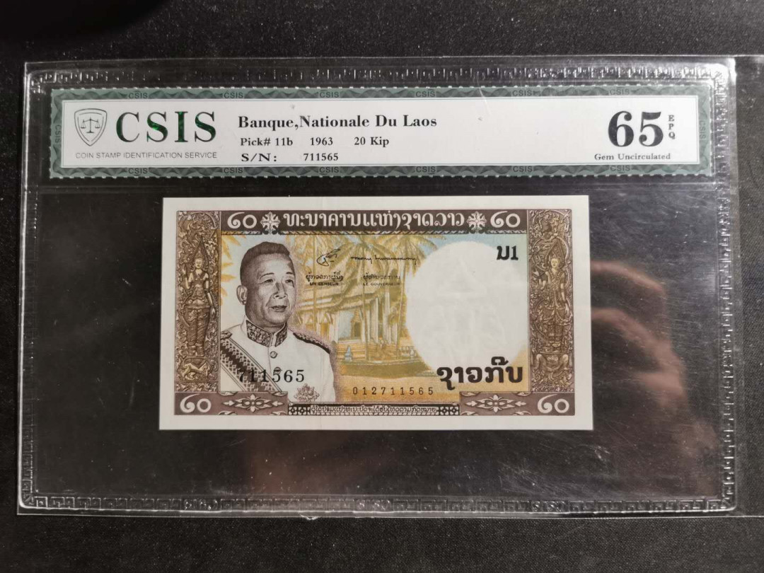 【鲸贝乐淘】千字文·第“得能莫忘”号拍卖 【老挝🇱🇦】1963年20基普，cSIS65E 