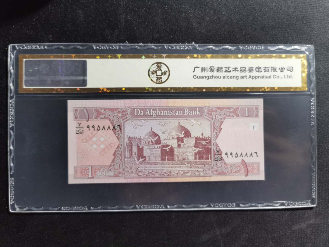 【鲸贝乐淘】千字文·第“得能莫忘”号拍卖 【阿富汗🇦🇫】2002年1元，爱藏金评67E