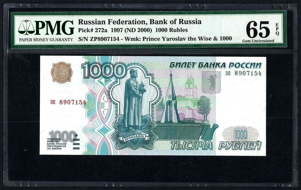 【收藏联盟】第132期拍卖——致敬女王（共60拍） 俄罗斯 1997年 1000卢比 PMG65EPQ 绝品 p272a