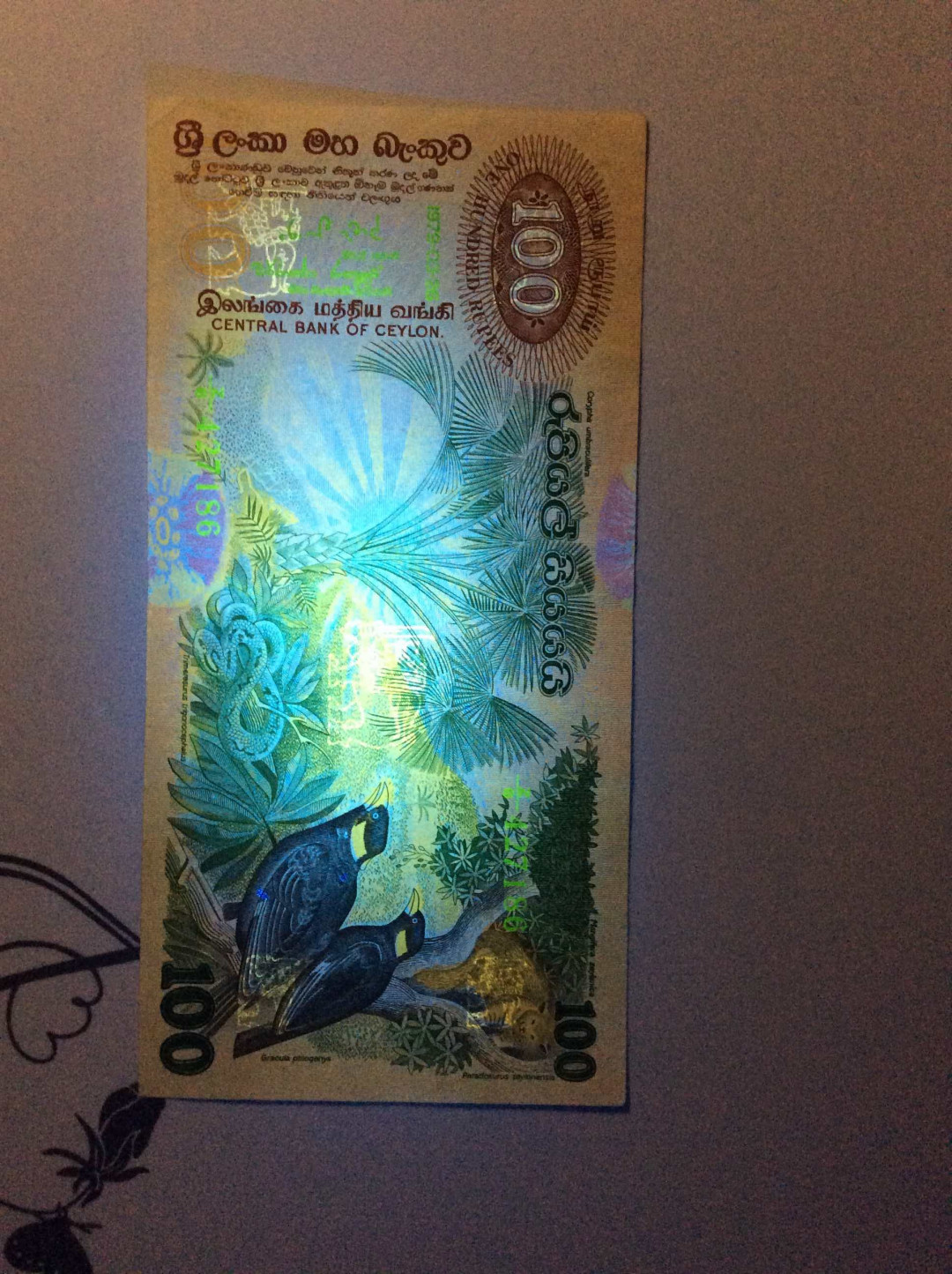 【收藏联盟】第132期拍卖——致敬女王（共60拍） 【一组6张】斯里兰卡 经典花鸟版 2-100卢比 UNC/AU/VF 品相如图