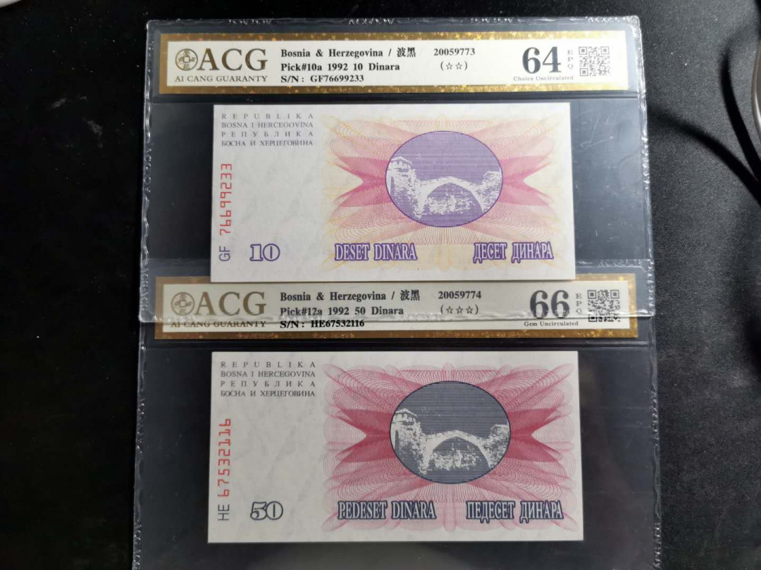 【鲸贝乐淘】千字文·第“信使可覆，器欲难量”号拍卖 【波黑】1992年10.50第纳尔，爱藏金评64.66E