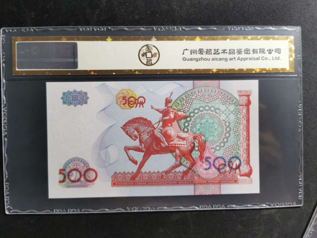 【鲸贝乐淘】千字文·第“得能莫忘”号拍卖 【乌兹别克斯坦】1999年500元，爱藏金评66E