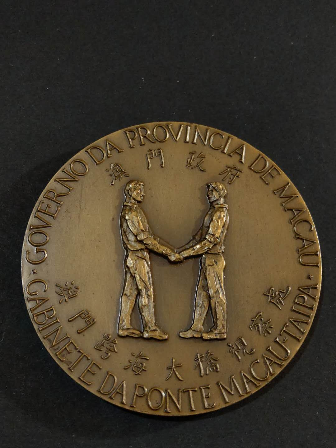 麦朵尔俱乐部第35场拍卖 1974澳门跨海大桥纪念章