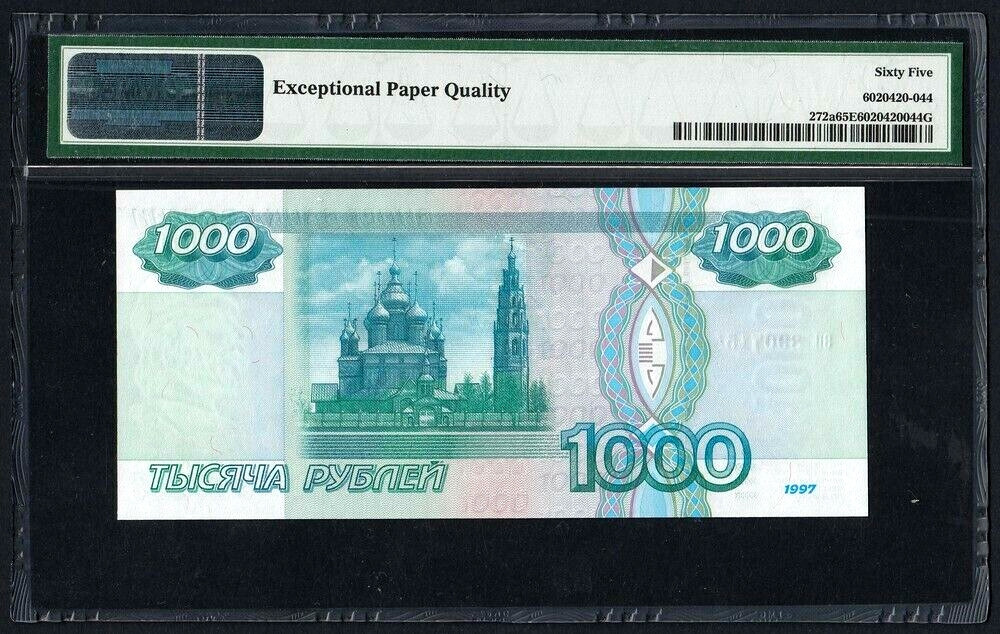 【收藏联盟】第132期拍卖——致敬女王（共60拍） 俄罗斯 1997年 1000卢比 PMG65EPQ 绝品 p272a