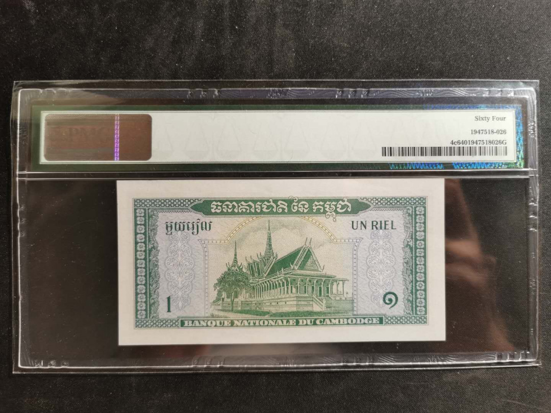 【鲸贝乐淘】千字文·第“信使可覆，器欲难量”号拍卖 【柬埔寨🇰🇭】1956-75年1瑞尔，PMG64 