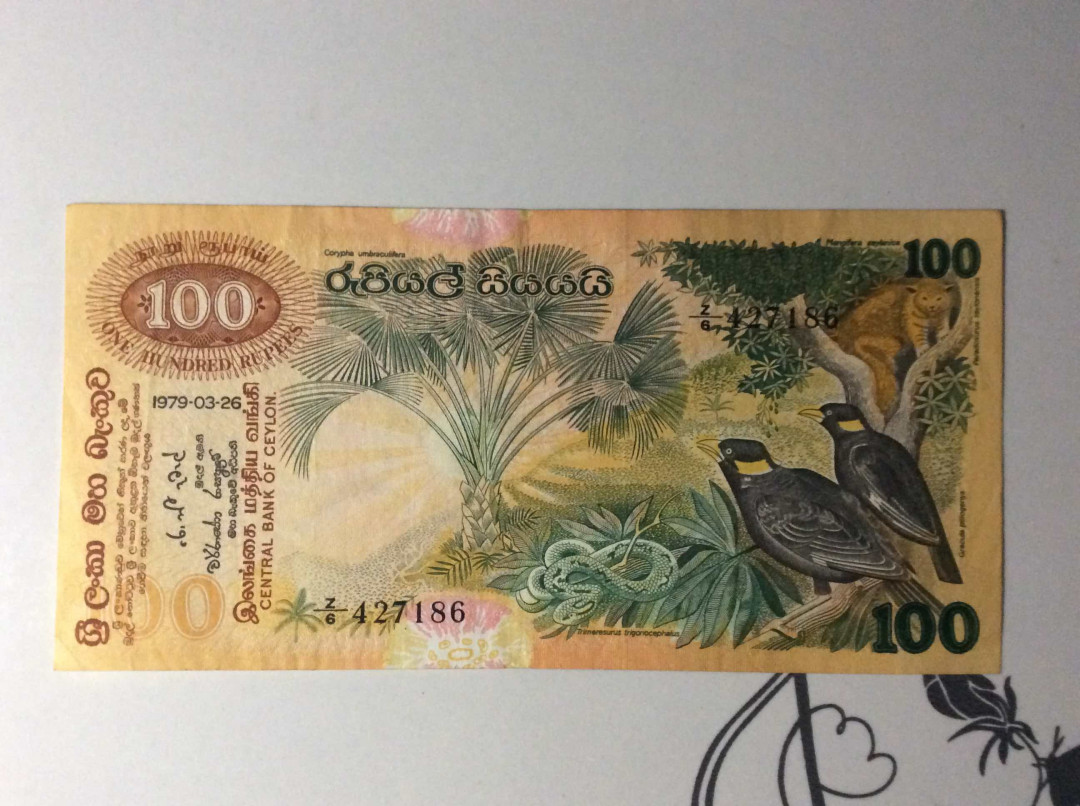 【收藏联盟】第132期拍卖——致敬女王（共60拍） 【一组6张】斯里兰卡 经典花鸟版 2-100卢比 UNC/AU/VF 品相如图