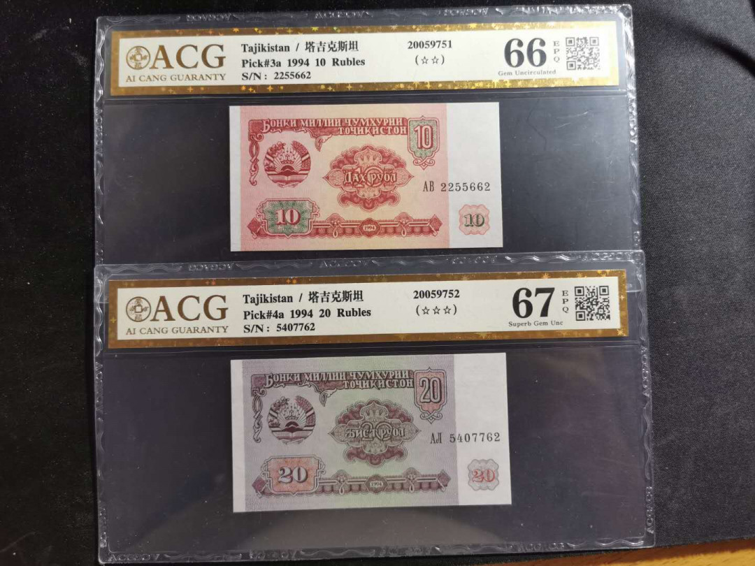 【鲸贝乐淘】千字文·第“信使可覆，器欲难量”号拍卖 【塔吉克斯坦】1994年10.20卢布两张，爱藏金评66.67E