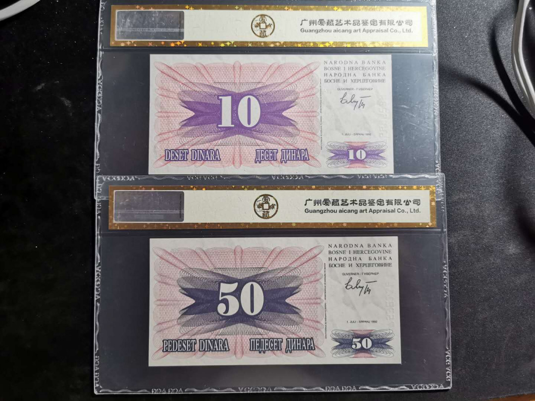 【鲸贝乐淘】千字文·第“信使可覆，器欲难量”号拍卖 【波黑】1992年10.50第纳尔，爱藏金评64.66E