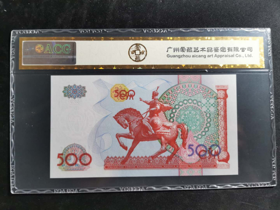 【鲸贝乐淘】千字文·第“信使可覆，器欲难量”号拍卖 【乌兹别克斯坦】1999年50元，爱藏金评65E