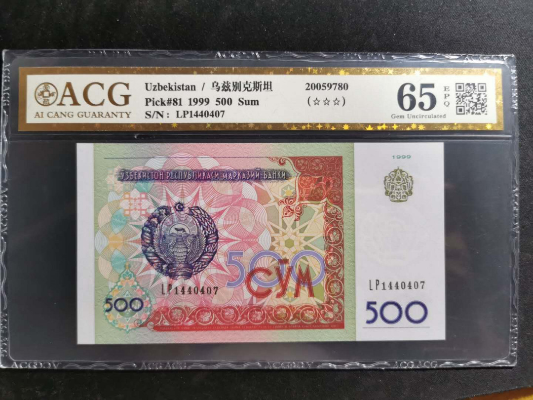 【鲸贝乐淘】千字文·第“信使可覆，器欲难量”号拍卖 【乌兹别克斯坦】1999年50元，爱藏金评65E