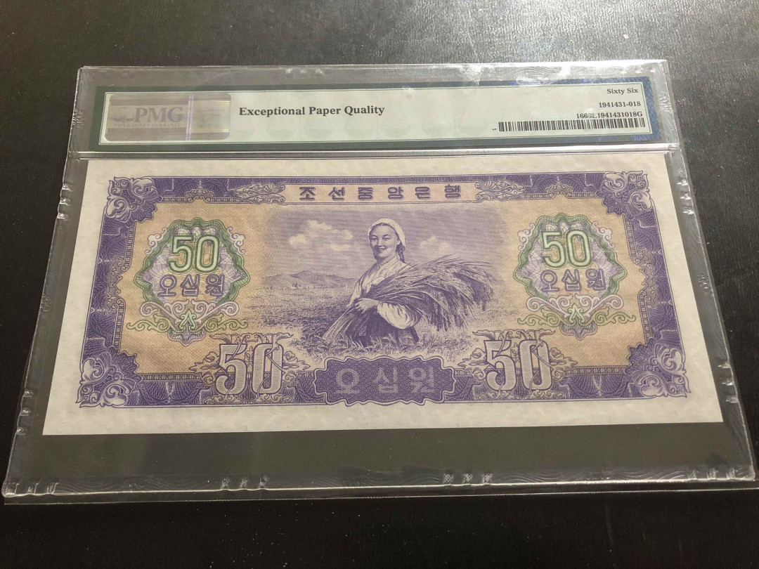 【收藏联盟】第132期拍卖——致敬女王（共60拍） 朝鲜 1959年 50WON PMG66EPQ 大票幅 精美