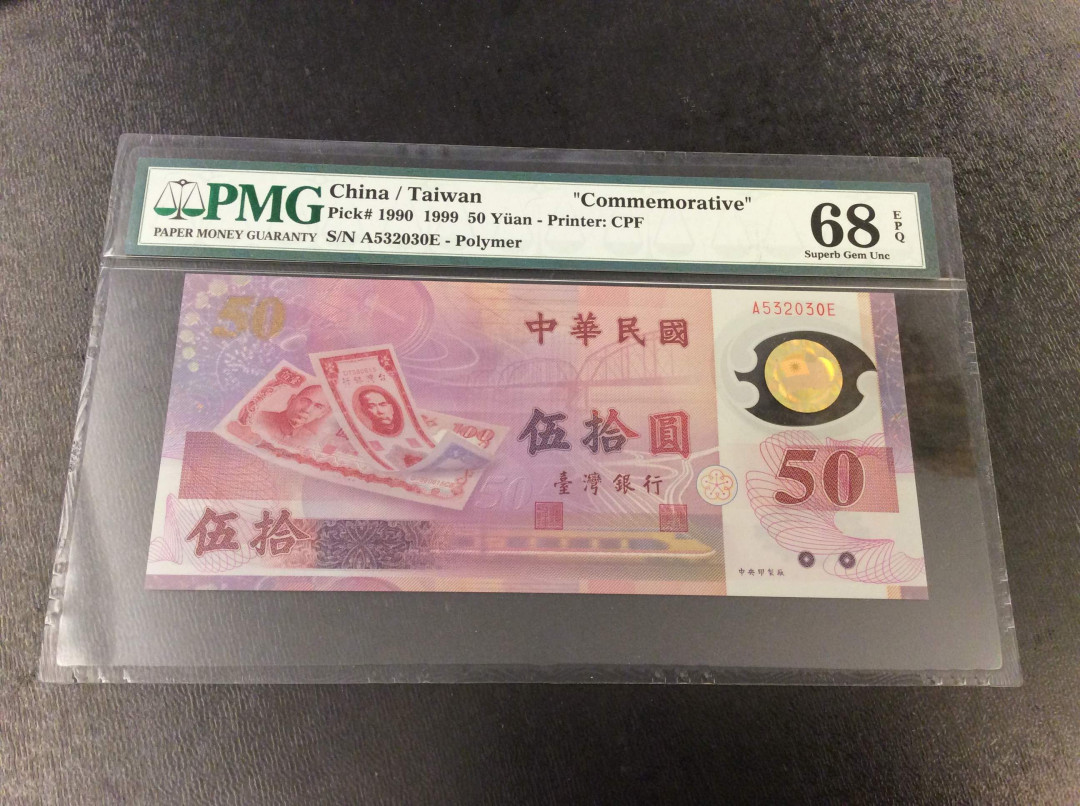 【收藏联盟】第132期拍卖——致敬女王（共60拍） 【一组2张】台湾 1999年 50元 PMG68EPQ 超高分 纪念钞
