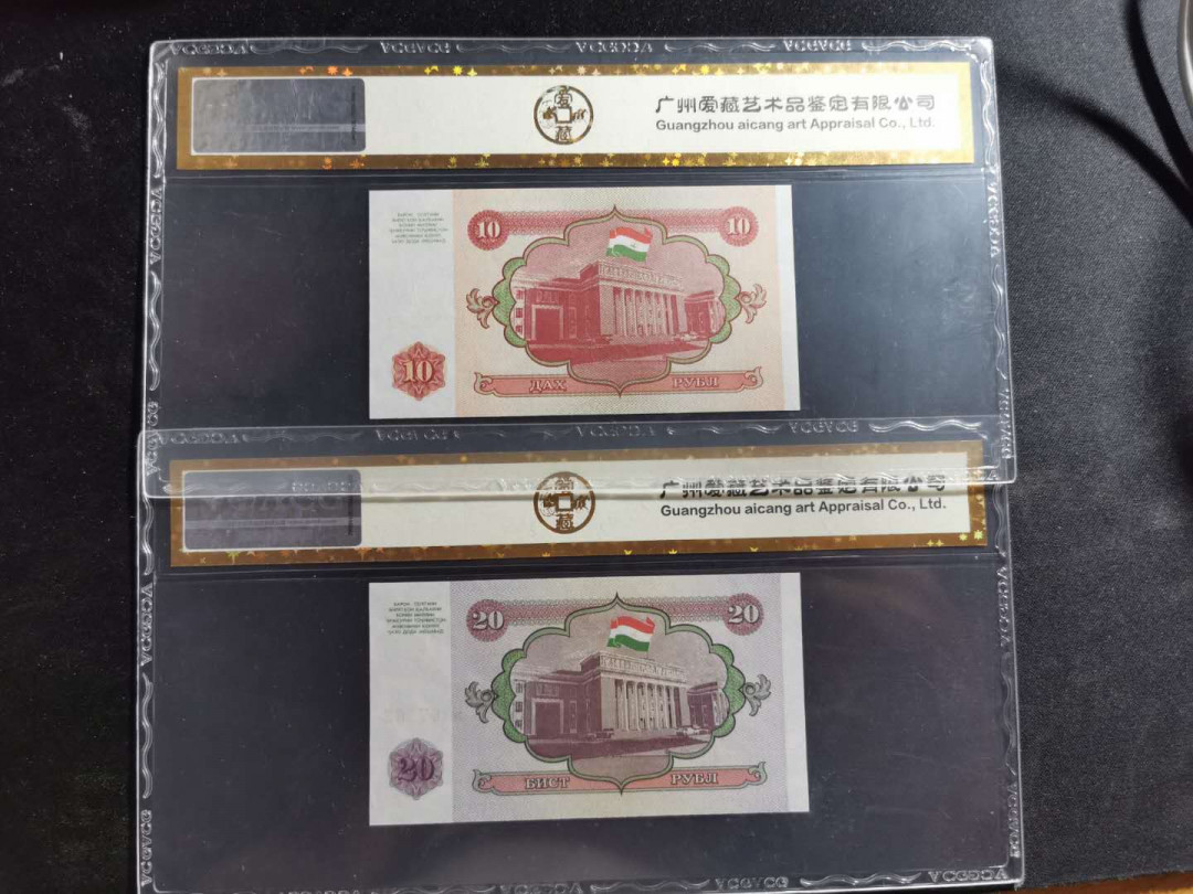 【鲸贝乐淘】千字文·第“信使可覆，器欲难量”号拍卖 【塔吉克斯坦】1994年10.20卢布两张，爱藏金评66.67E