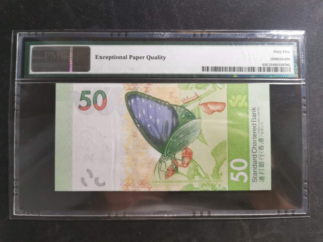 【鲸贝乐淘】千字文·第“信使可覆，器欲难量”号拍卖 【中国香港🇭🇰】2018年渣打银行50港币，PMG65E 