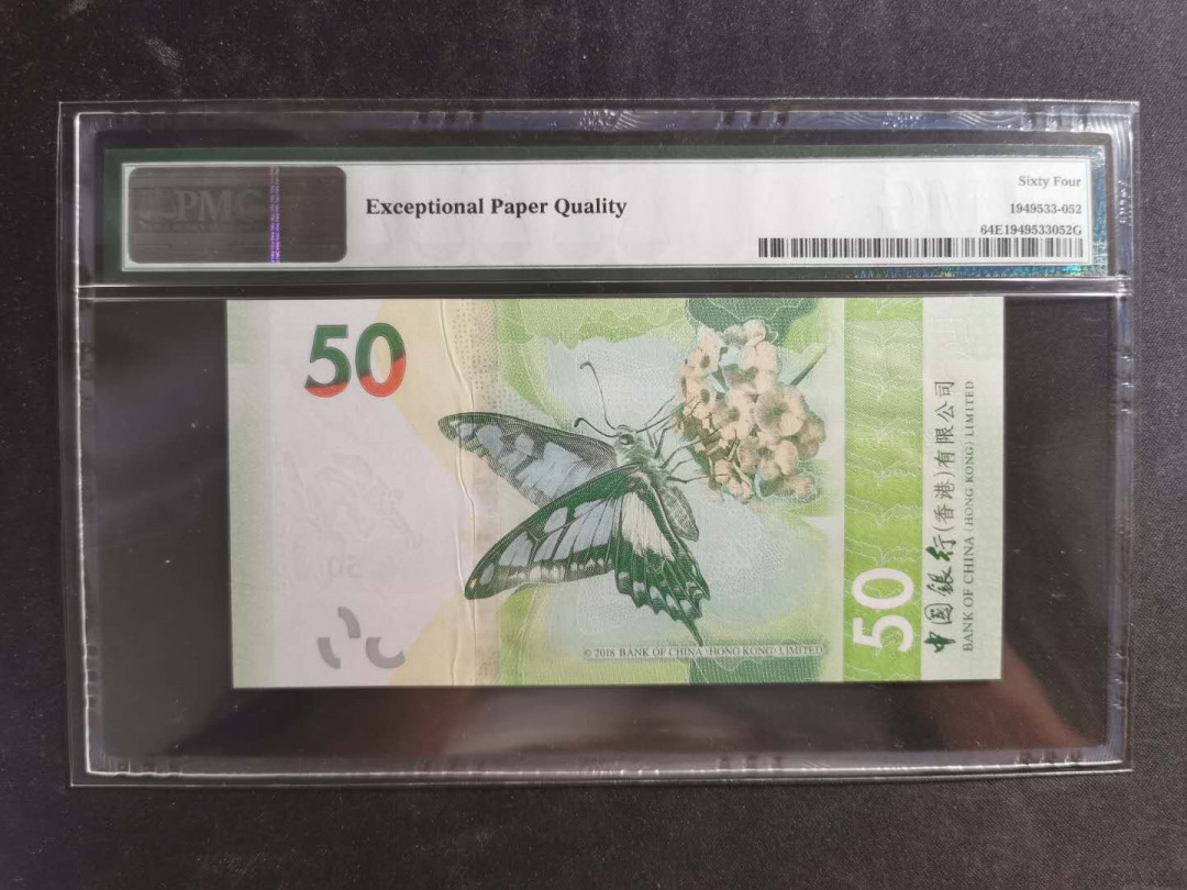 【鲸贝乐淘】千字文·第“信使可覆，器欲难量”号拍卖 【中国香港🇭🇰】2018年中国银行50港币，PMG64E 