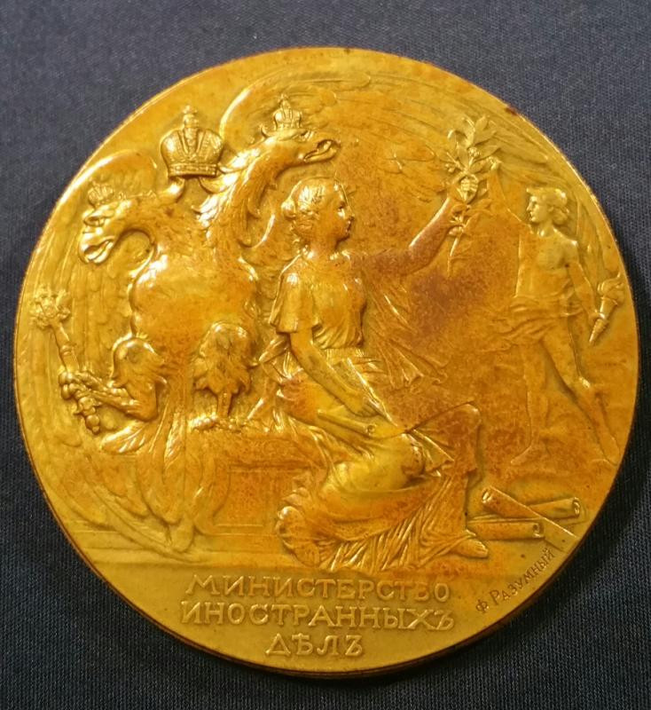 欧洲古典章拍卖（第36场） 俄罗斯外交部百年纪念