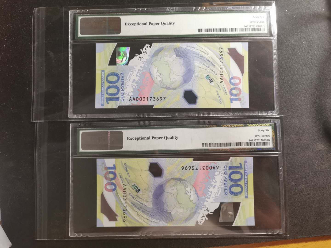 【鲸贝乐淘】千字文·第“信使可覆，器欲难量”号拍卖 【俄罗斯🇷🇺】2018年世界杯🏆100卢布纪念币，两张，PMG66E 