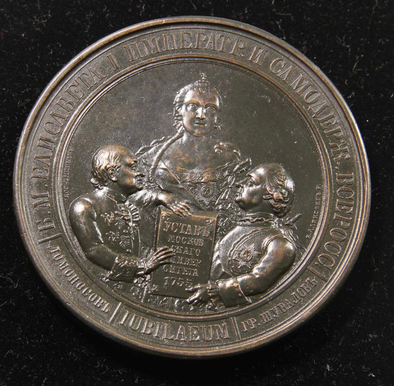 欧洲古典章拍卖（第36场） 1855年莫斯科大学百年铁合金章 