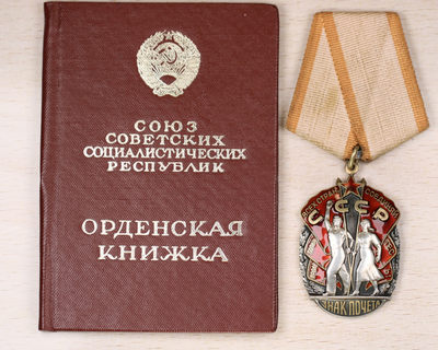 大猫徽章拍卖 第111期 - 苏联荣誉勋章带原证书 银质珐琅全品 无底价起拍