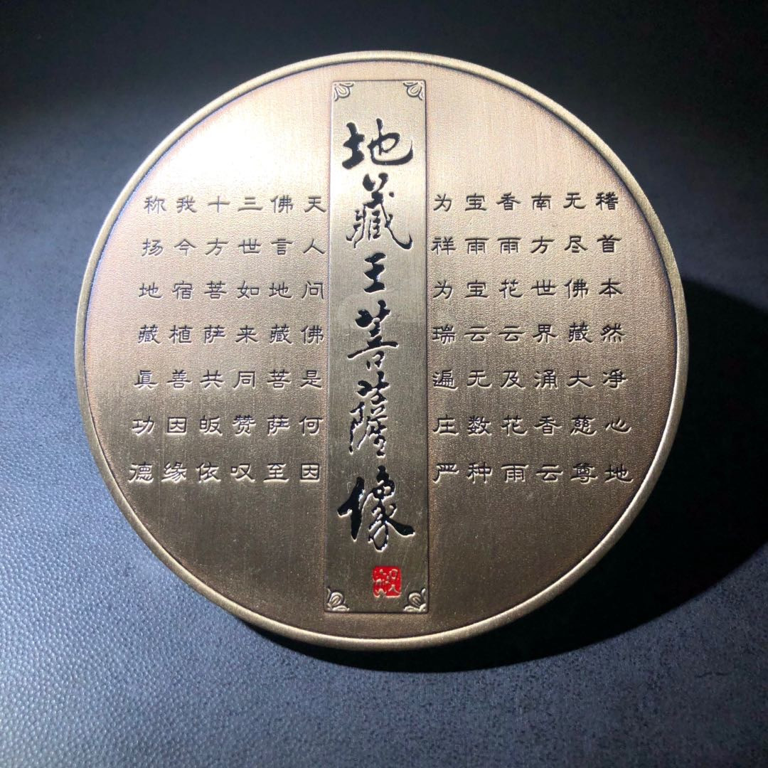 麦朵尔俱乐部精品国章，币型章专场 地藏菩萨