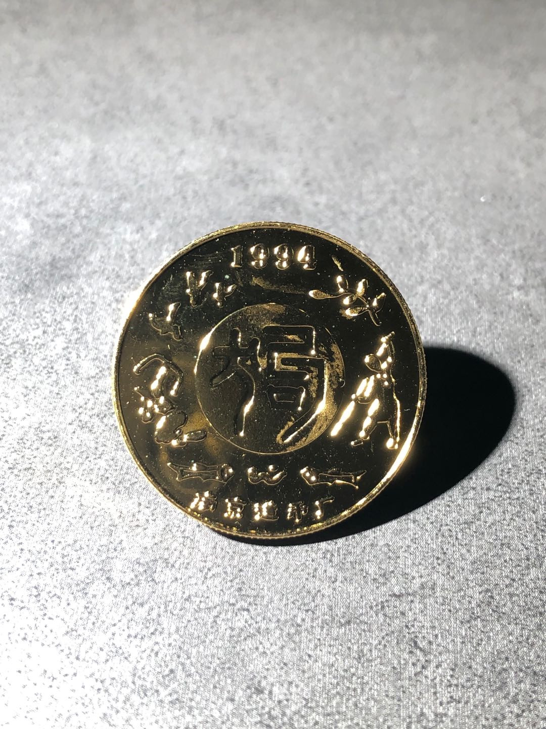 麦朵尔俱乐部精品国章，币型章专场 狗