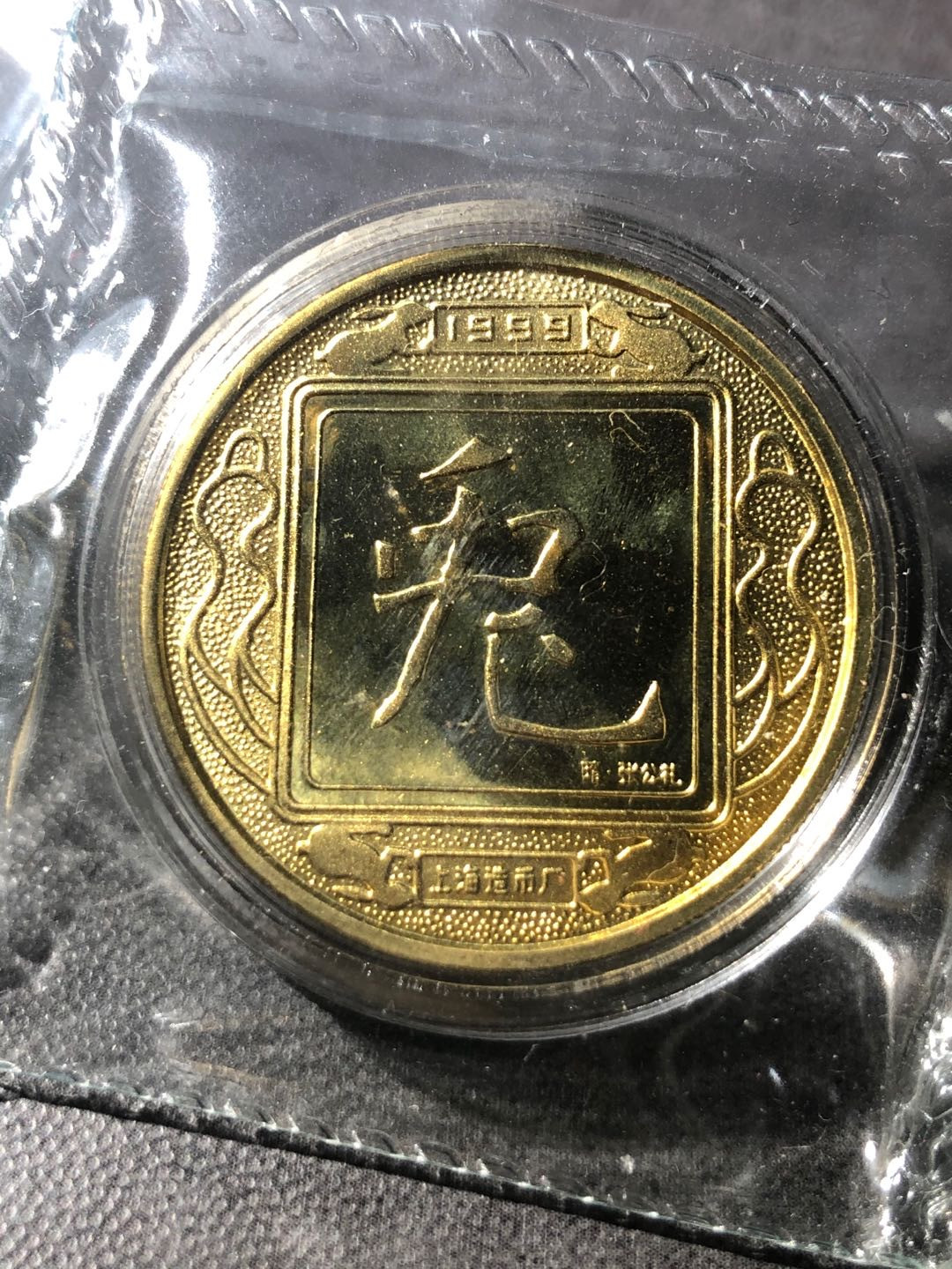 麦朵尔俱乐部精品国章，币型章专场 兔