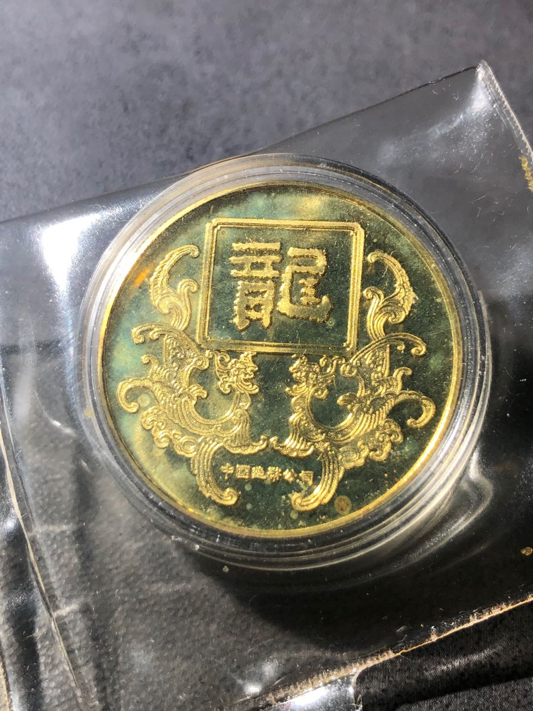 麦朵尔俱乐部精品国章，币型章专场 龙