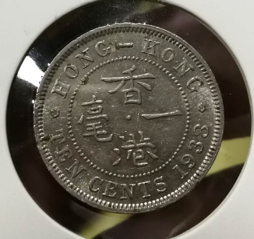 北京马甸外币专卖拍卖第三期，非贵金属硬币专场，陆续上新欢迎关注 香港乔治六世一毫五仙镍币一对，品相如图带原光