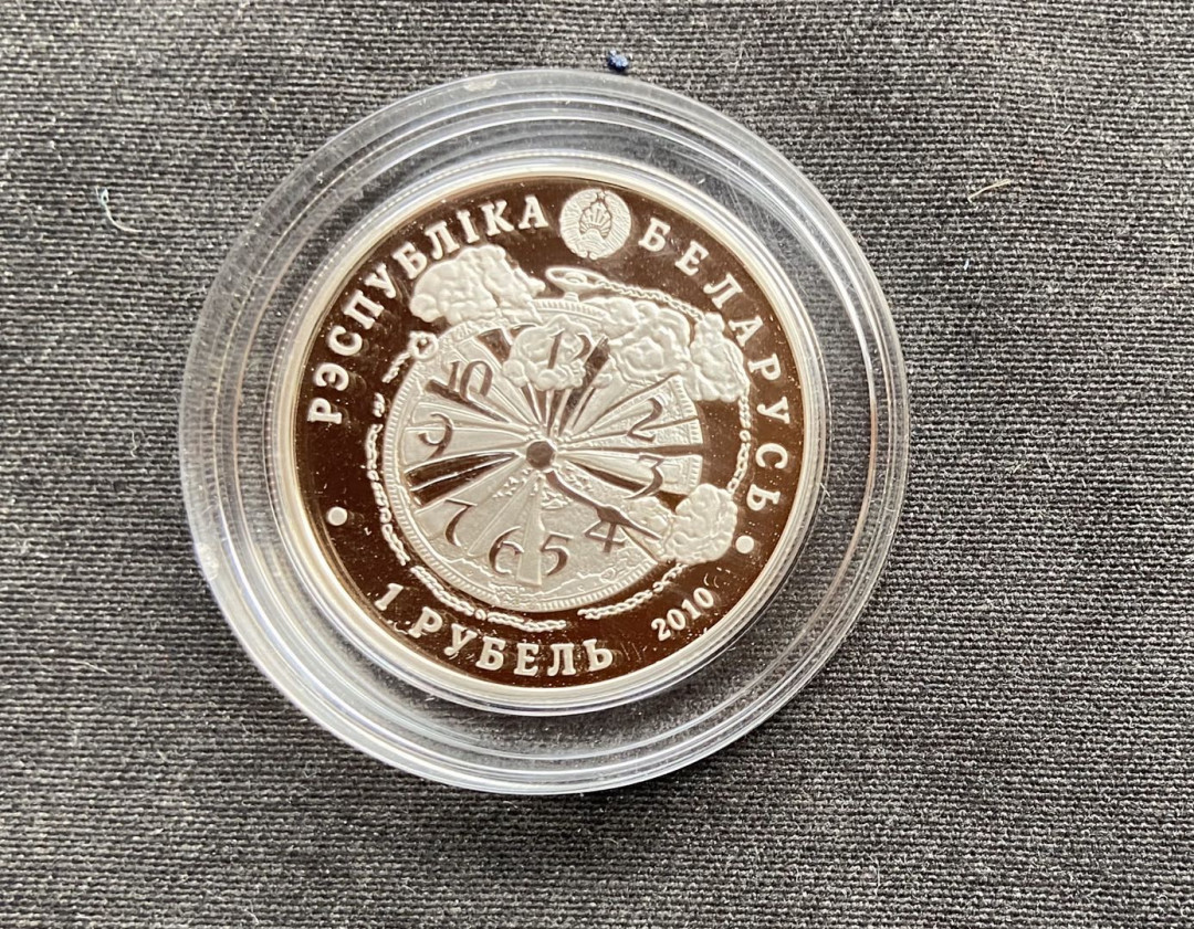 【币观天下】第104期钱币拍卖 白俄罗斯 2010年 卫国战争65周年